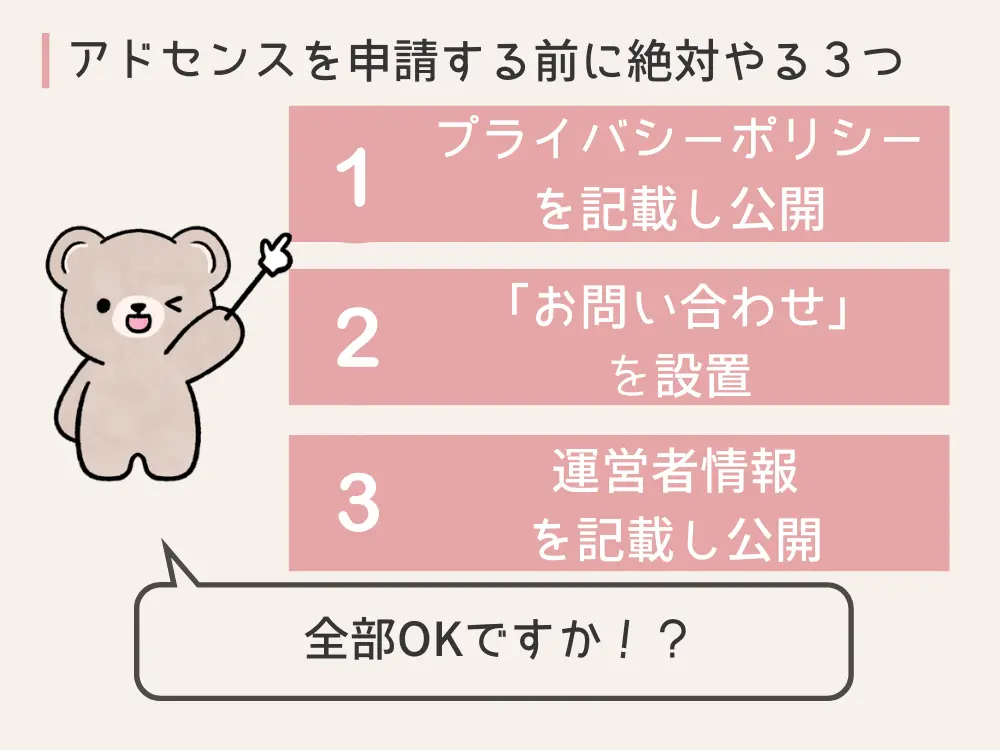 アドセンス申請前にやったこと