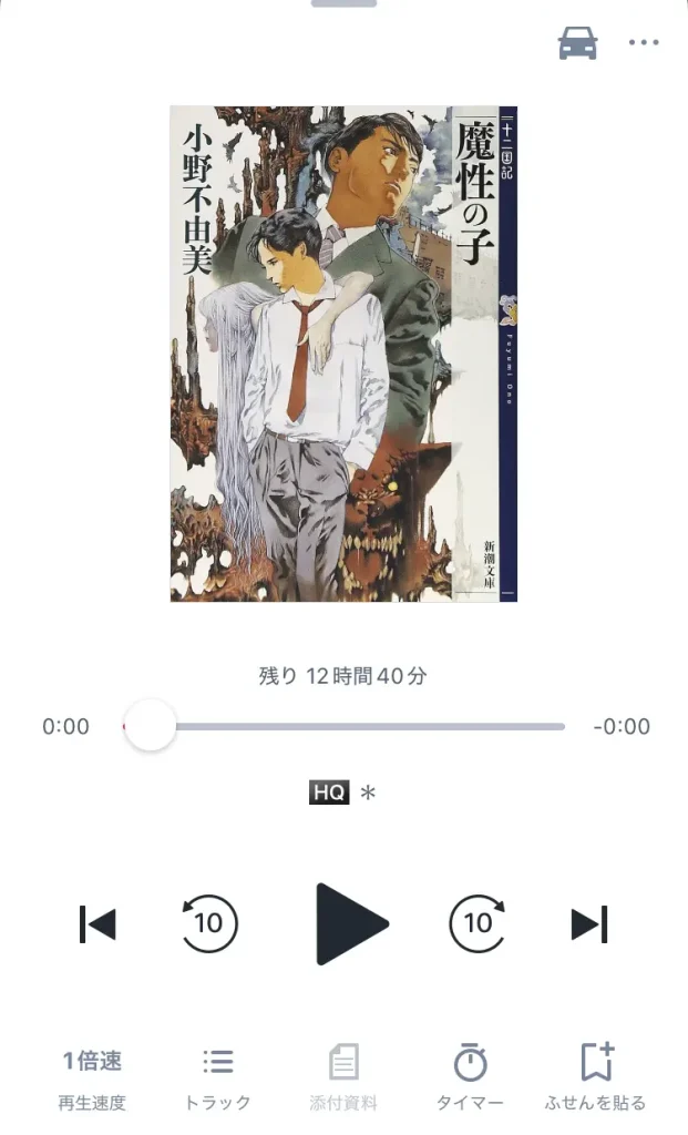 オーディオブックアプリ画面