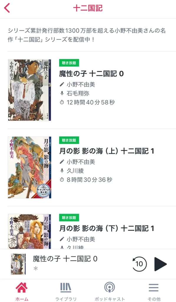 オーディオブック